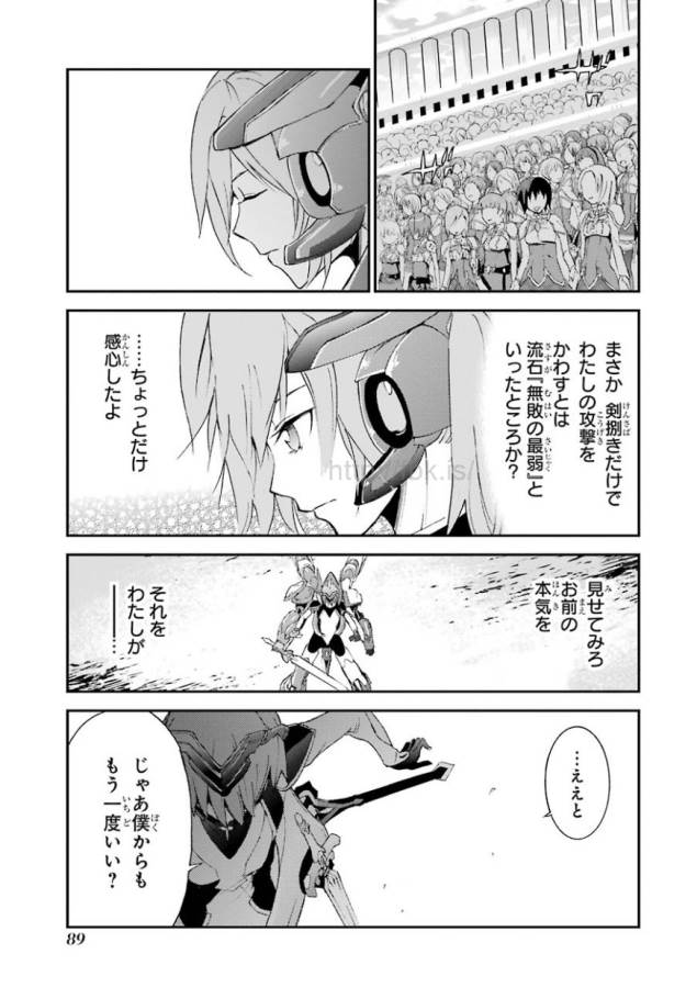 Saijaku Muhai no Bahamut Chapter 2 19ページ