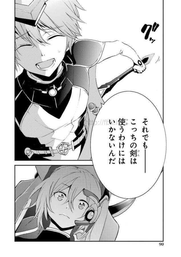 Saijaku Muhai no Bahamut Chapter 2 20ページ