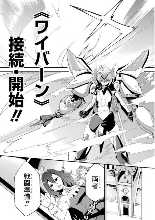 Saijaku Muhai no Bahamut Chapter 2 3ページ