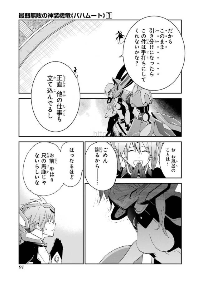 Saijaku Muhai no Bahamut Chapter 2 21ページ