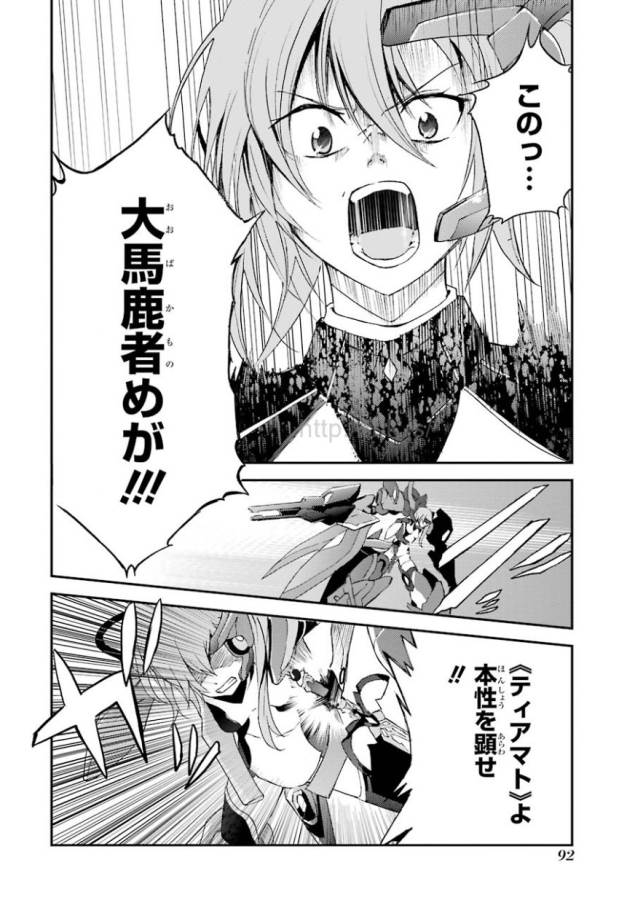 Saijaku Muhai no Bahamut Chapter 2 22ページ