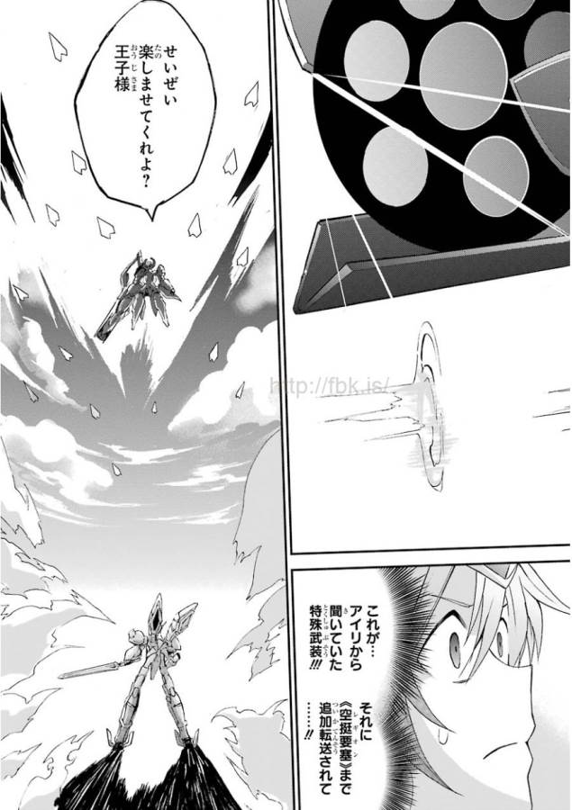 Saijaku Muhai no Bahamut Chapter 2 25ページ