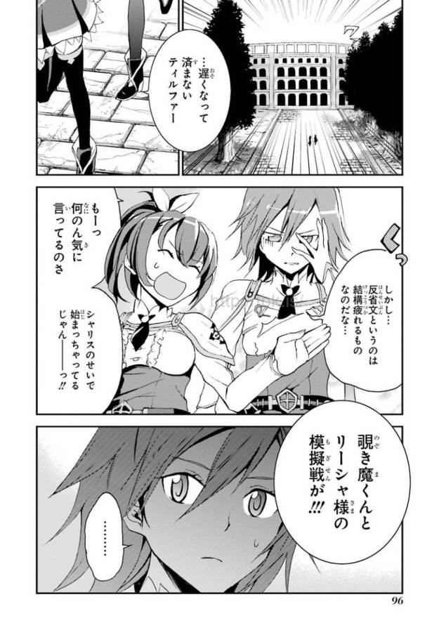 Saijaku Muhai no Bahamut Chapter 2 26ページ