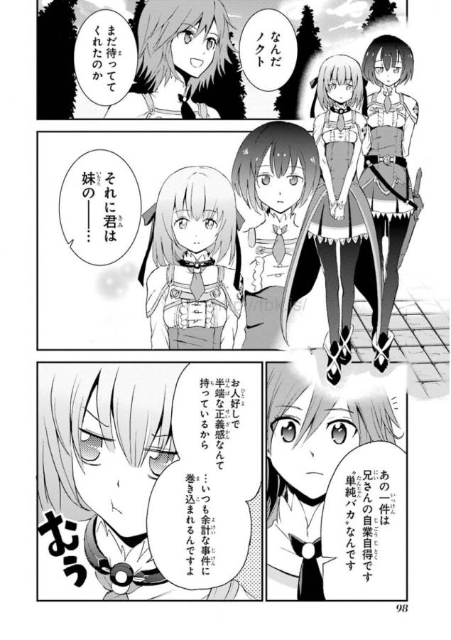 Saijaku Muhai no Bahamut Chapter 2 28ページ