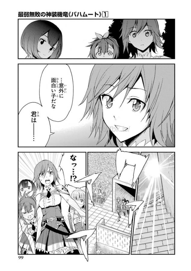 Saijaku Muhai no Bahamut Chapter 2 29ページ