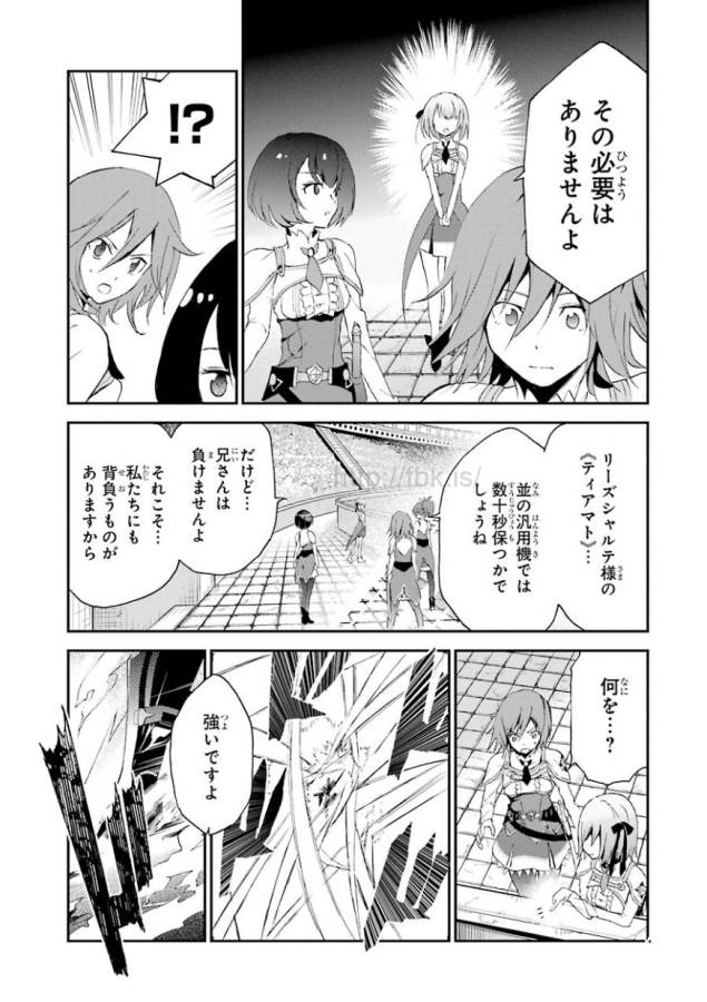 Saijaku Muhai no Bahamut Chapter 2 31ページ