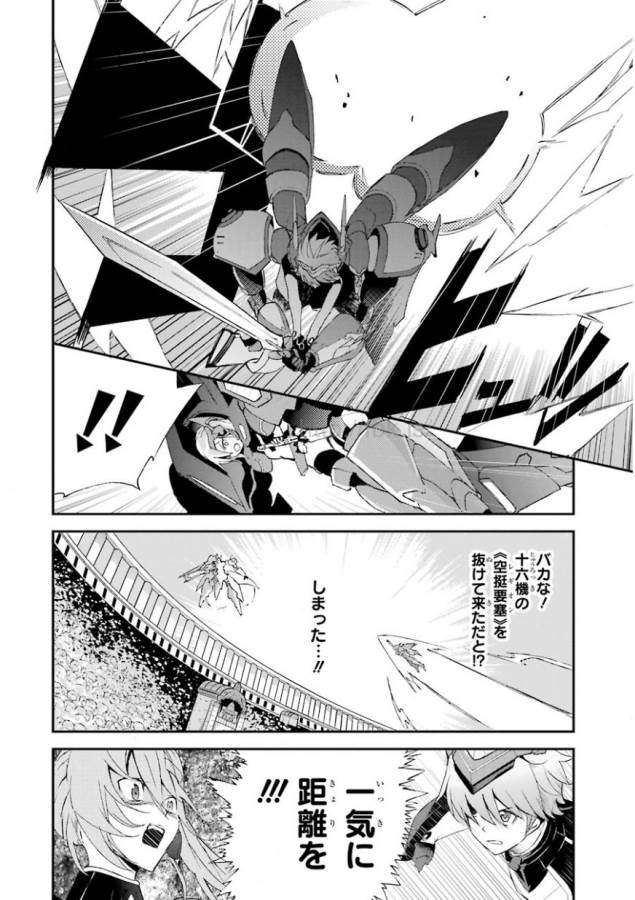 Saijaku Muhai no Bahamut Chapter 2 36ページ