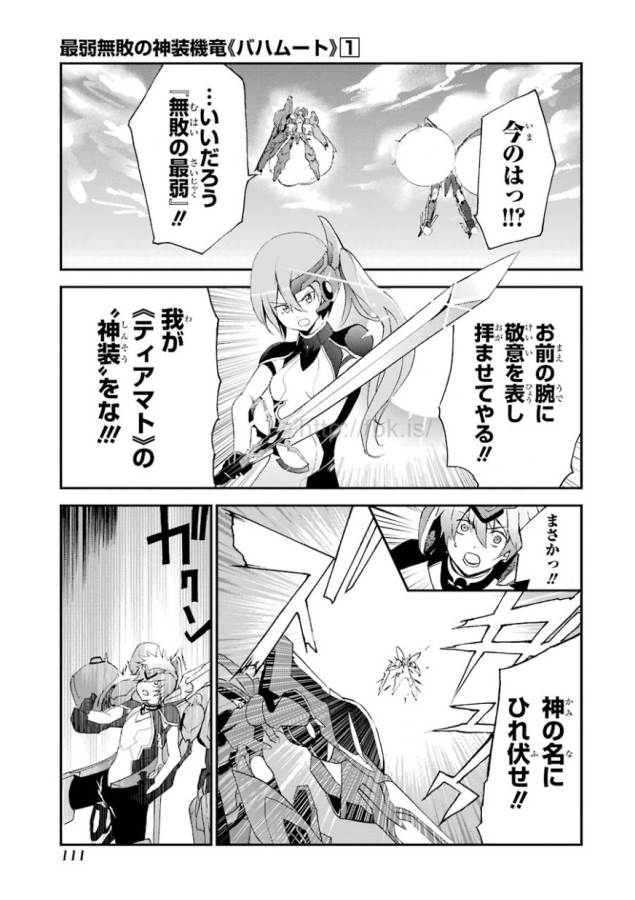 Saijaku Muhai no Bahamut Chapter 2 41ページ
