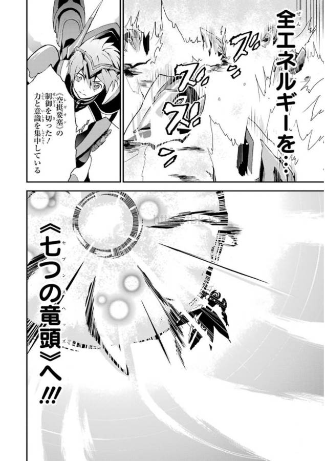 Saijaku Muhai no Bahamut Chapter 2 50ページ