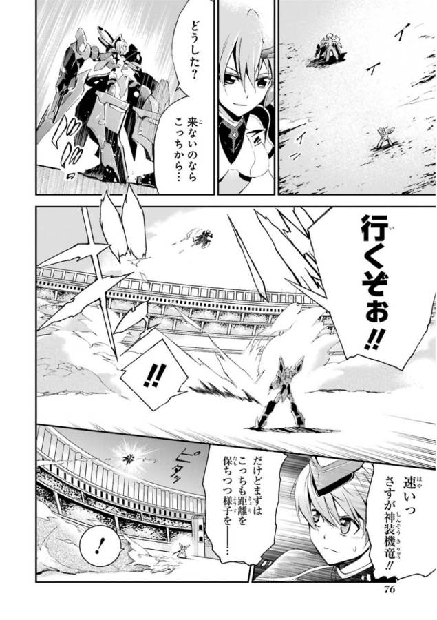 Saijaku Muhai no Bahamut Chapter 2 6ページ