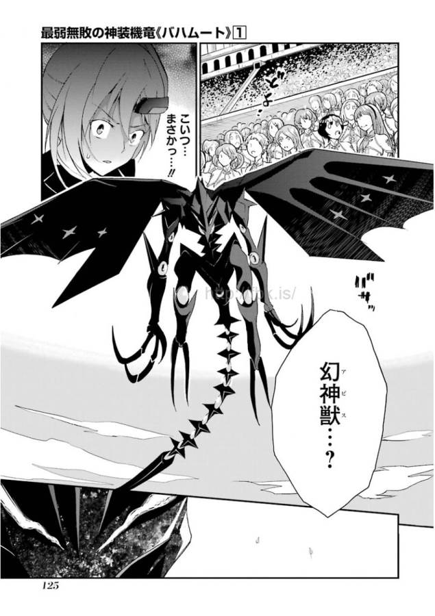 Saijaku Muhai no Bahamut Chapter 2 55ページ