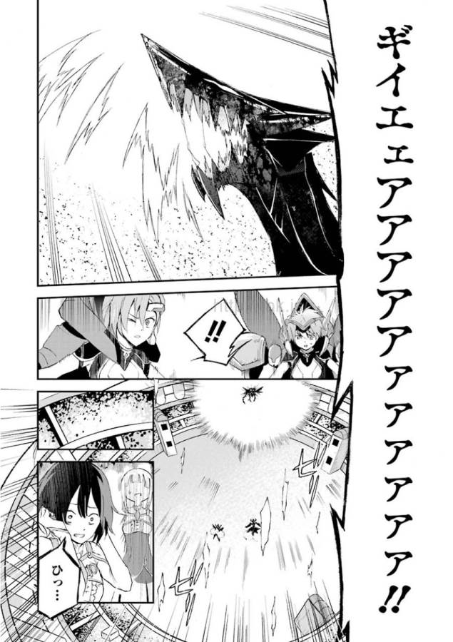 Saijaku Muhai no Bahamut Chapter 2 56ページ
