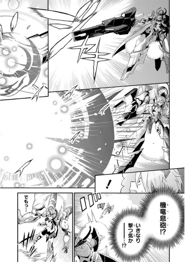Saijaku Muhai no Bahamut Chapter 2 7ページ