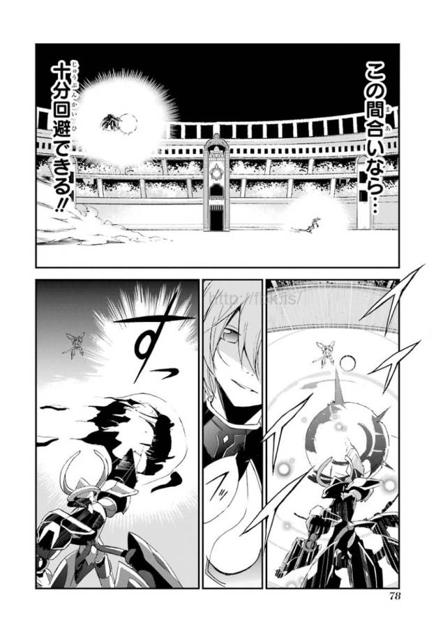 Saijaku Muhai no Bahamut Chapter 2 8ページ