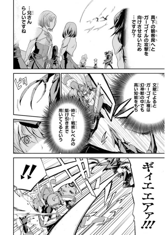 Saijaku Muhai no Bahamut Chapter 3 16ページ