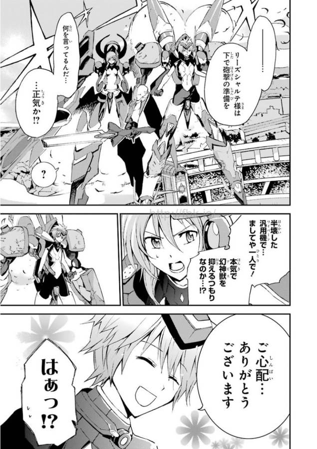Saijaku Muhai no Bahamut Chapter 3 3ページ