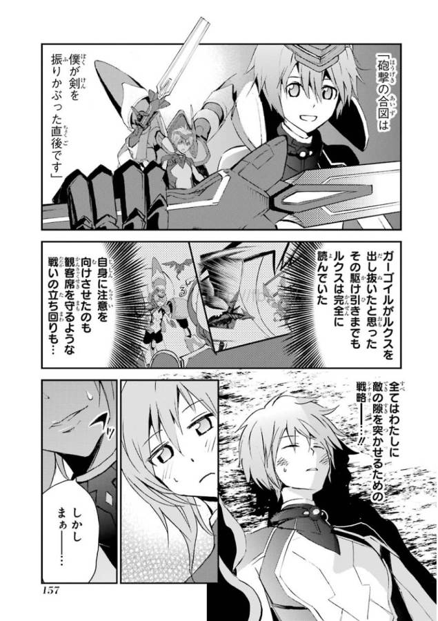 Saijaku Muhai no Bahamut Chapter 3 27ページ