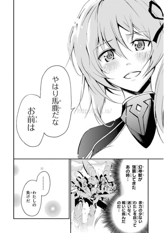 Saijaku Muhai no Bahamut Chapter 3 28ページ