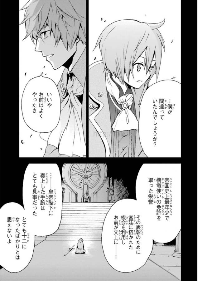 Saijaku Muhai no Bahamut Chapter 3 33ページ