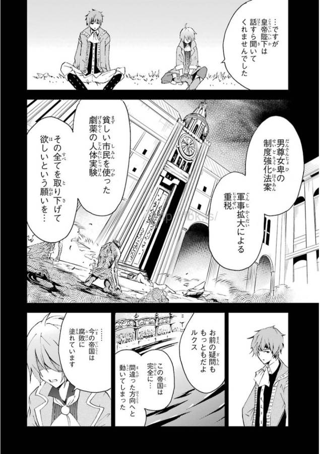 Saijaku Muhai no Bahamut Chapter 3 34ページ