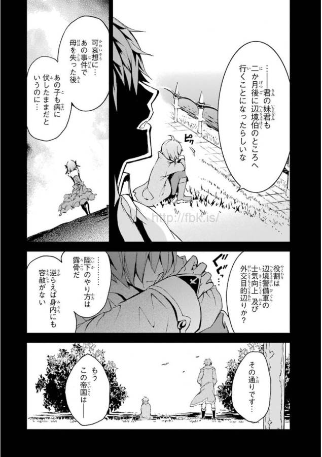 Saijaku Muhai no Bahamut Chapter 3 36ページ