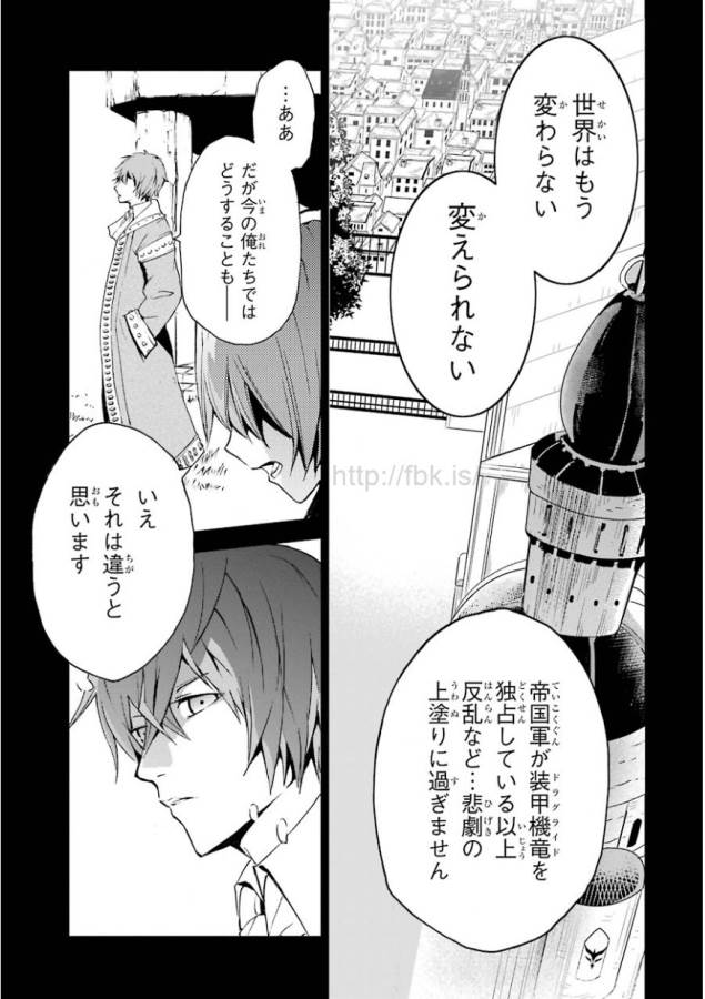 Saijaku Muhai no Bahamut Chapter 3 37ページ