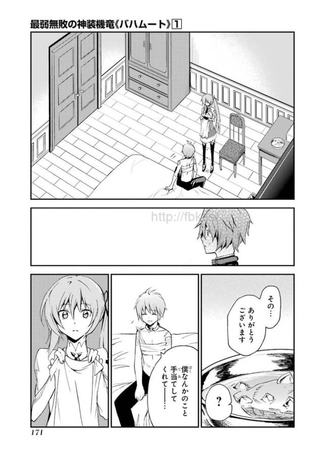 Saijaku Muhai no Bahamut Chapter 3 41ページ
