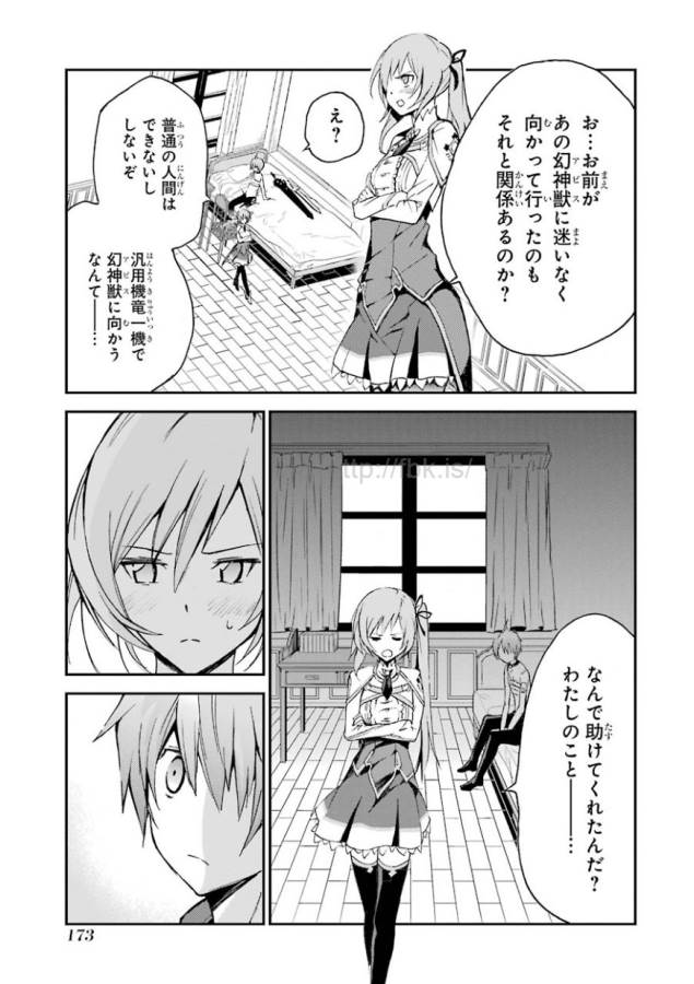 Saijaku Muhai no Bahamut Chapter 3 43ページ