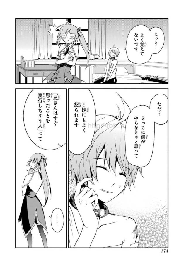 Saijaku Muhai no Bahamut Chapter 3 44ページ