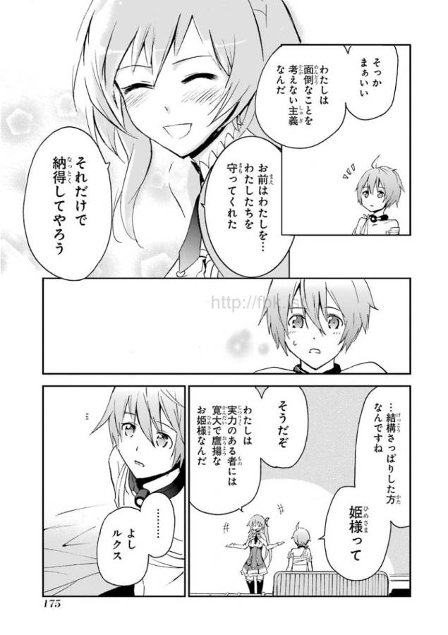 Saijaku Muhai no Bahamut Chapter 3 45ページ