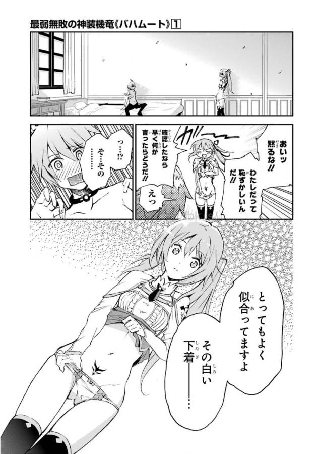 Saijaku Muhai no Bahamut Chapter 3 49ページ