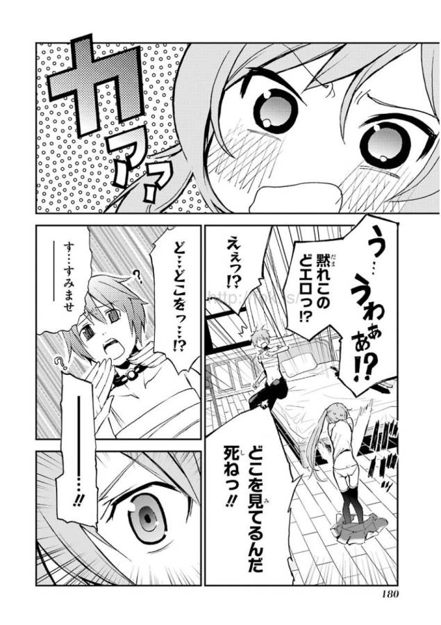 Saijaku Muhai no Bahamut Chapter 3 50ページ