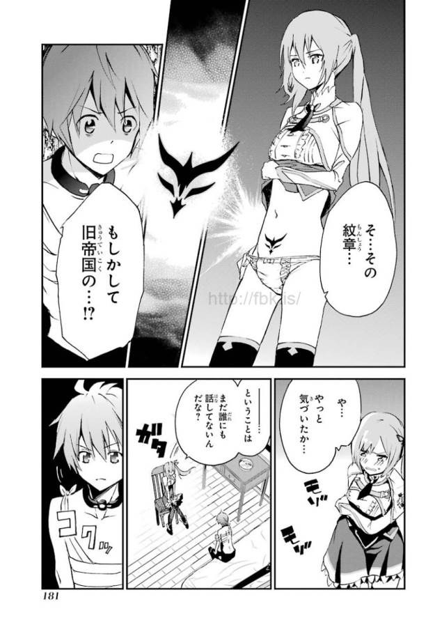 Saijaku Muhai no Bahamut Chapter 3 51ページ