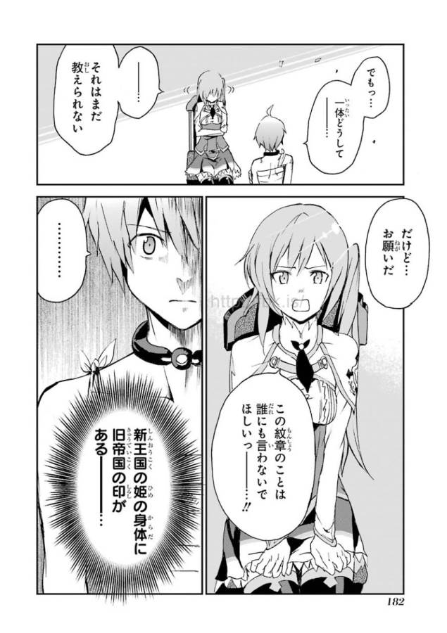 Saijaku Muhai no Bahamut Chapter 3 52ページ
