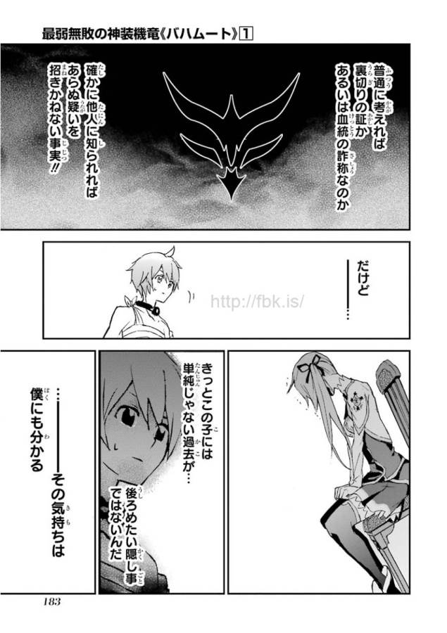 Saijaku Muhai no Bahamut Chapter 3 53ページ