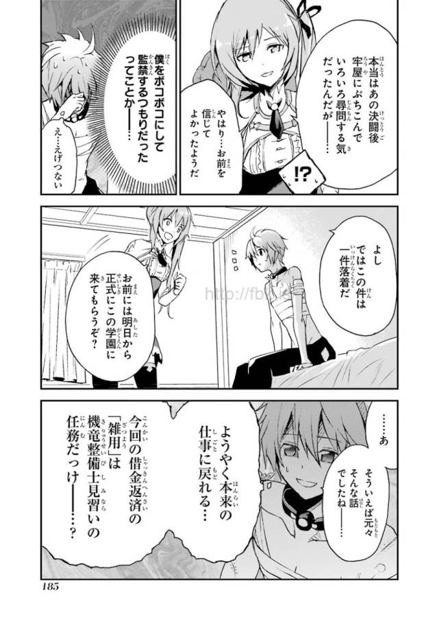 Saijaku Muhai no Bahamut Chapter 3 55ページ