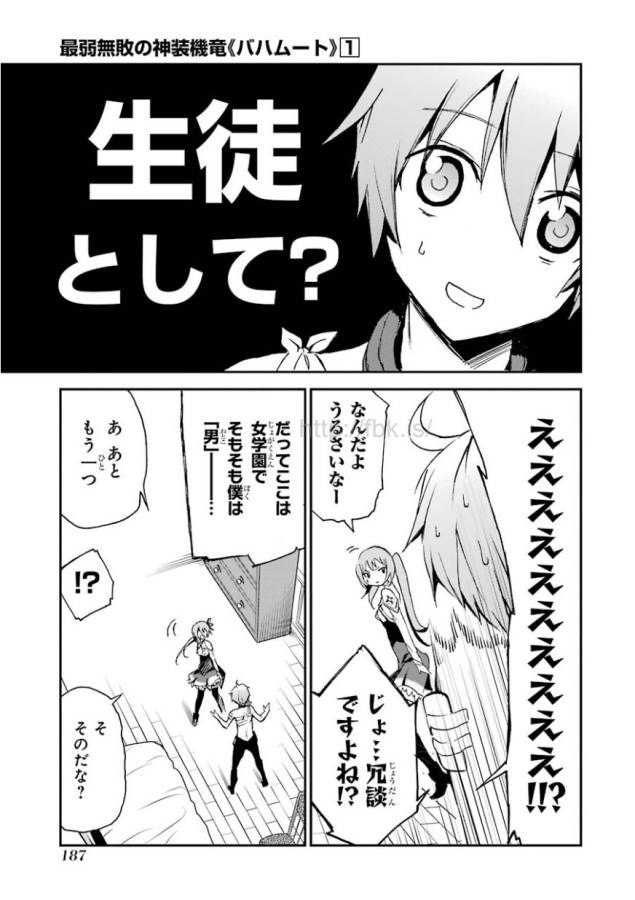 Saijaku Muhai no Bahamut Chapter 3 57ページ