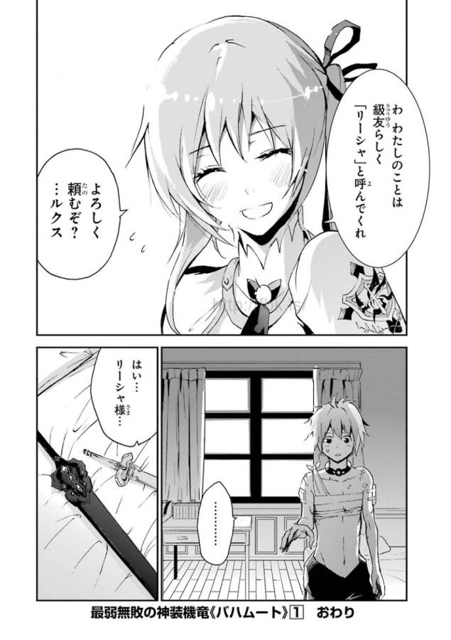Saijaku Muhai no Bahamut Chapter 3 58ページ