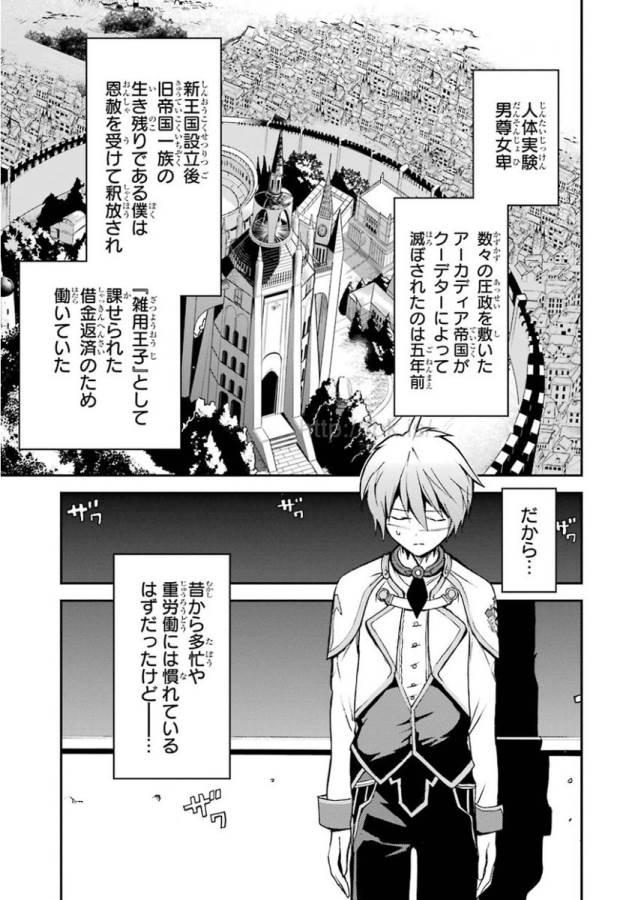 Saijaku Muhai no Bahamut Chapter 4 1ページ