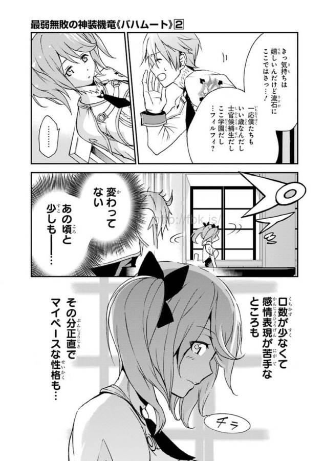 Saijaku Muhai no Bahamut Chapter 4 11ページ