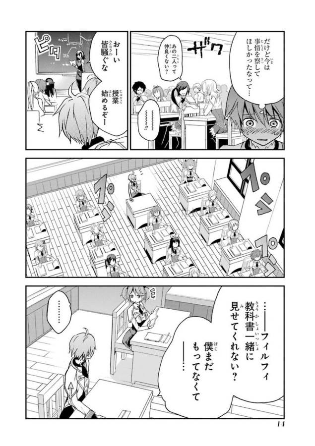 Saijaku Muhai no Bahamut Chapter 4 12ページ