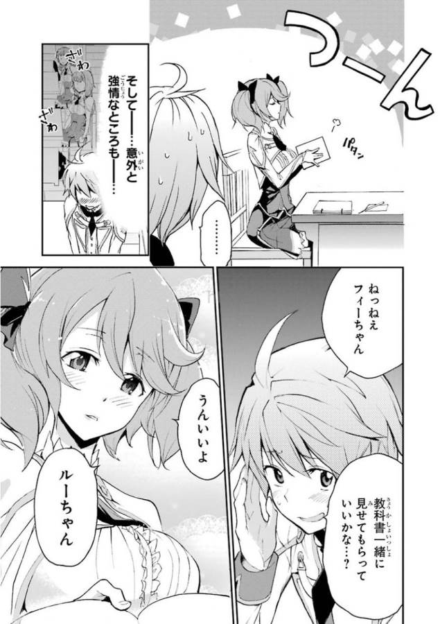 Saijaku Muhai no Bahamut Chapter 4 13ページ