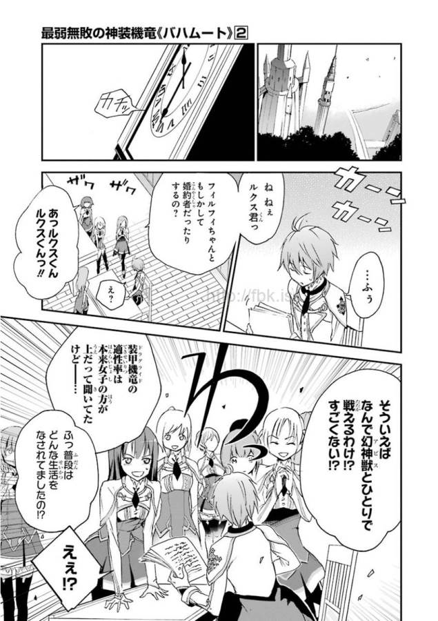 Saijaku Muhai no Bahamut Chapter 4 15ページ