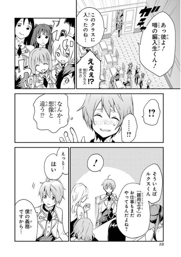 Saijaku Muhai no Bahamut Chapter 4 16ページ