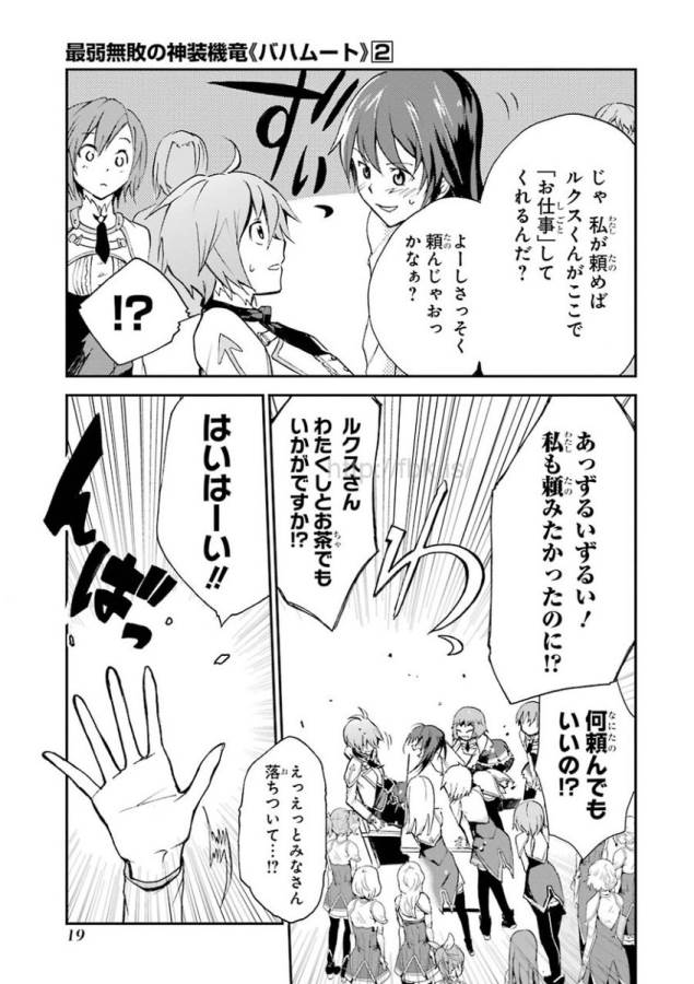 Saijaku Muhai no Bahamut Chapter 4 17ページ