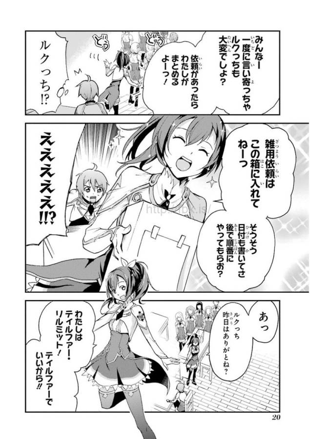 Saijaku Muhai no Bahamut Chapter 4 18ページ