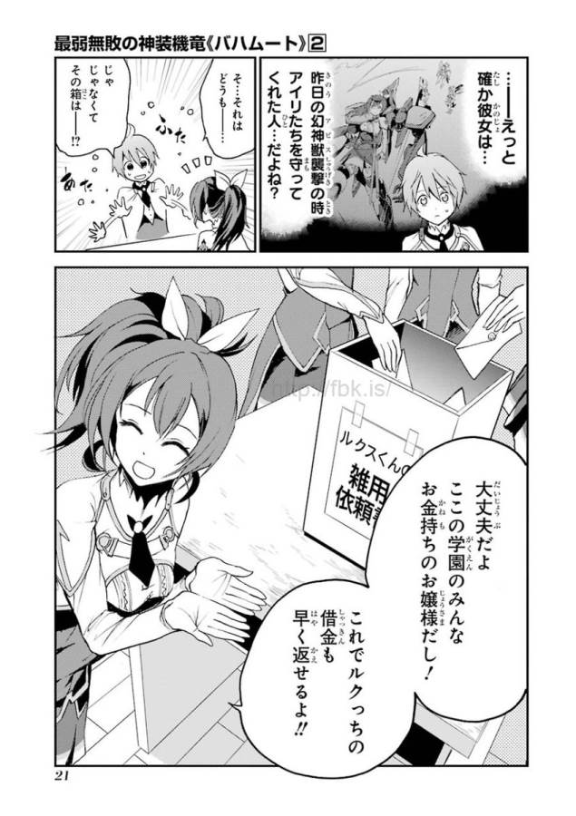 Saijaku Muhai no Bahamut Chapter 4 19ページ