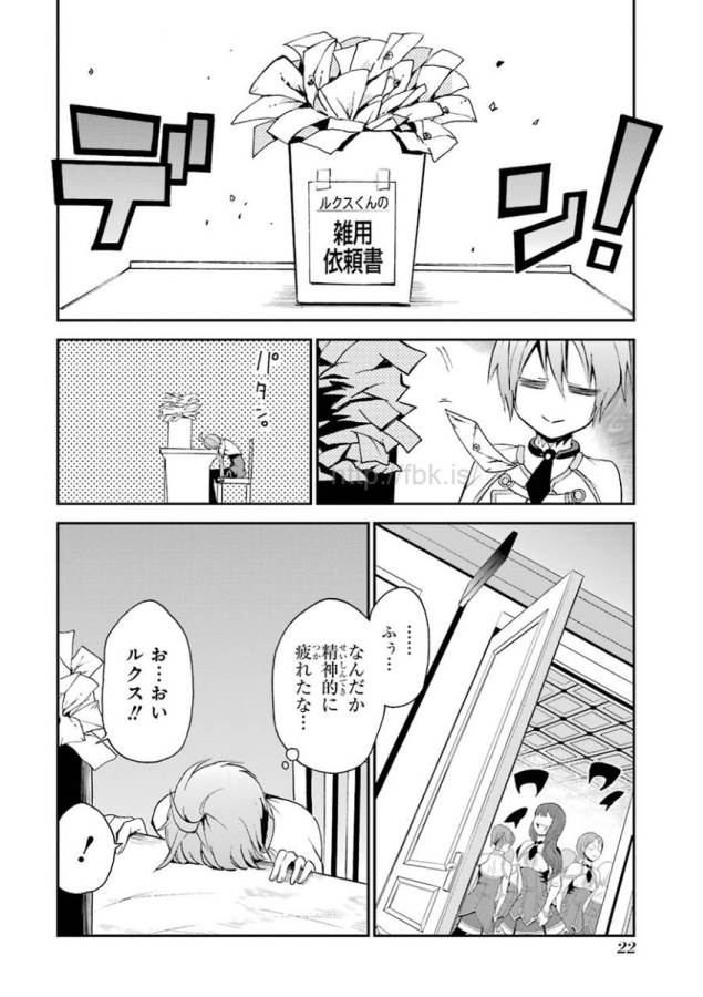 Saijaku Muhai no Bahamut Chapter 4 20ページ