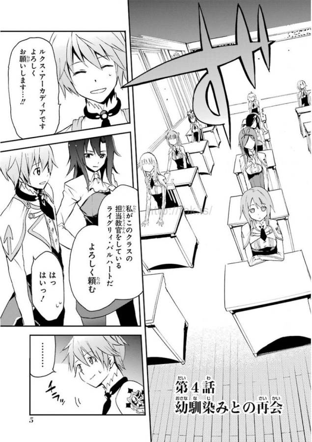 Saijaku Muhai no Bahamut Chapter 4 3ページ