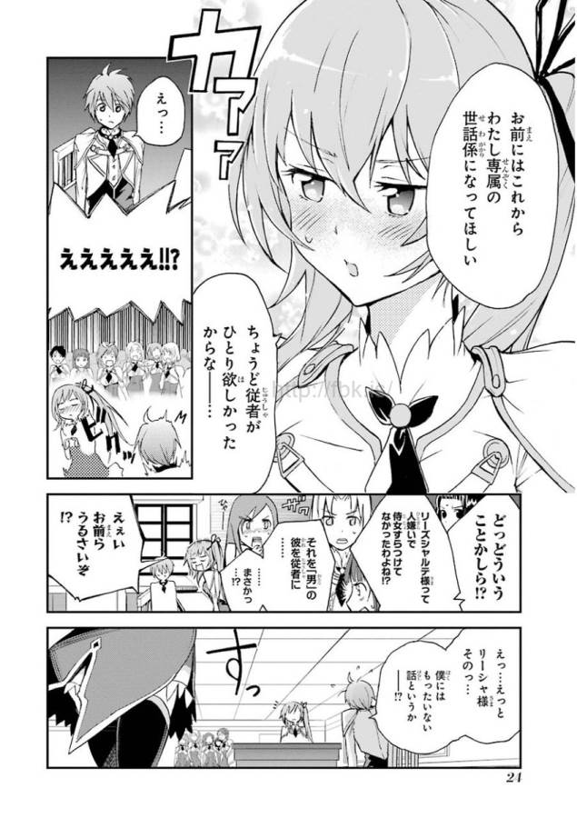 Saijaku Muhai no Bahamut Chapter 4 22ページ